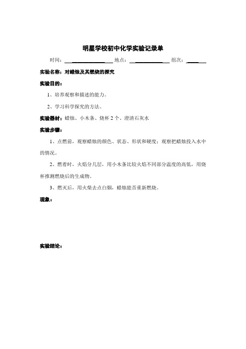 化学分组实验记录单