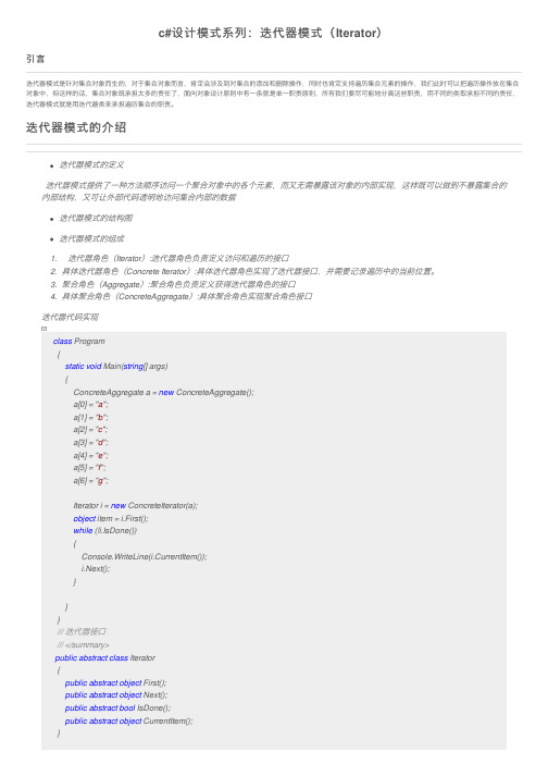c#设计模式系列：迭代器模式（Iterator）