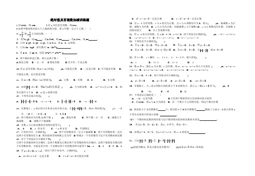 绝对值及有理数加减训练题