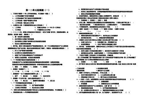 初中历史九年级下册第一二单元测试及答案