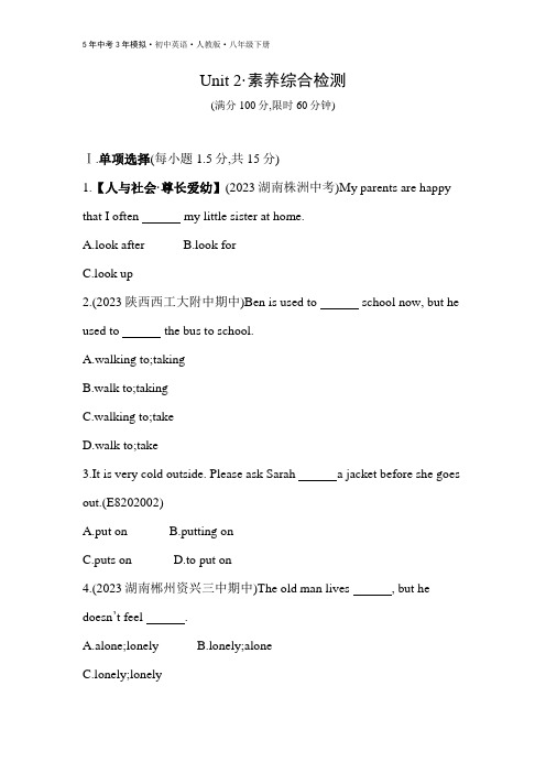 初中英语 八年级下册 试卷讲义 Unit 2 素养综合检测