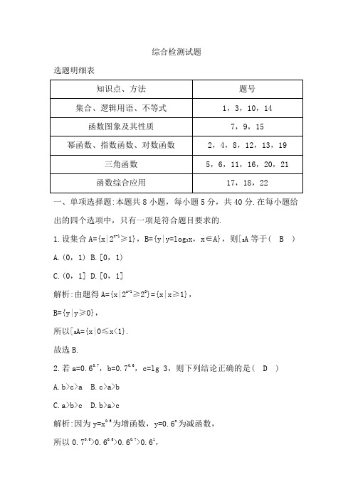 高中数学人教A版必修第一册综合检测试题