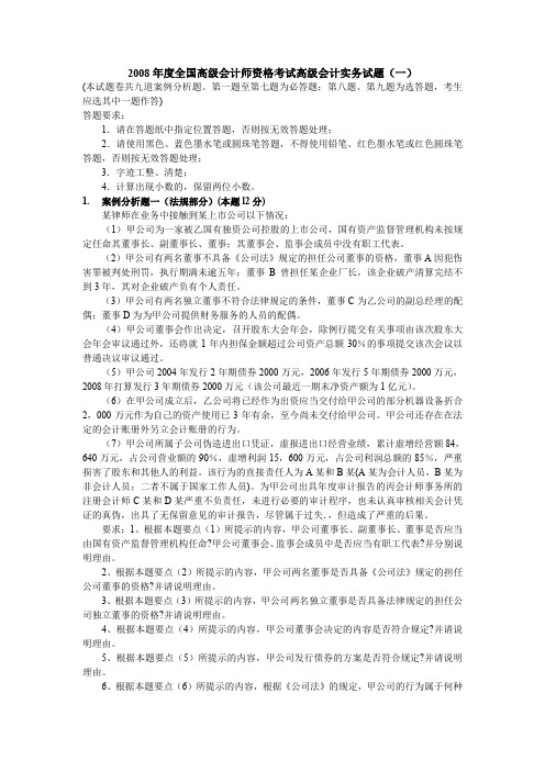 上国会模拟试题一及答案