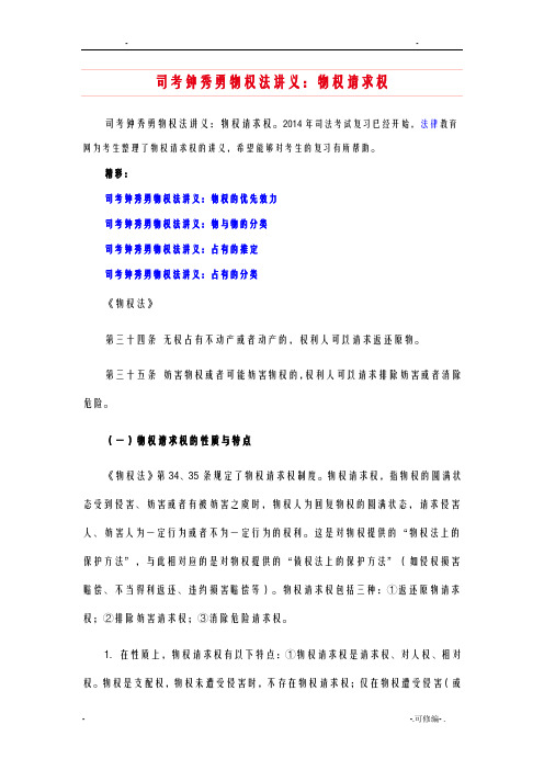 司考钟秀勇物权法讲义：物权请求权