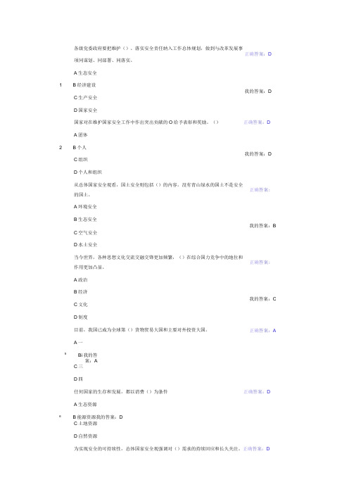 全省国家安全知识网上答题