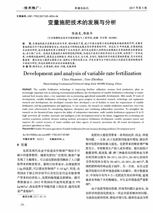 变量施肥技术的发展与分析