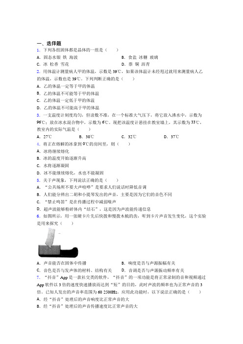 石家庄市石门实验学校初中物理八年级上册期中检测卷(包含答案解析)