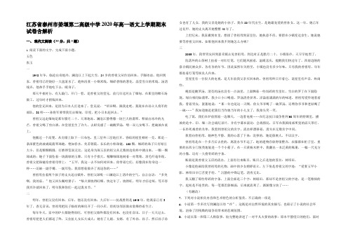 江苏省泰州市姜堰第二高级中学2020年高一语文上学期期末试卷含解析