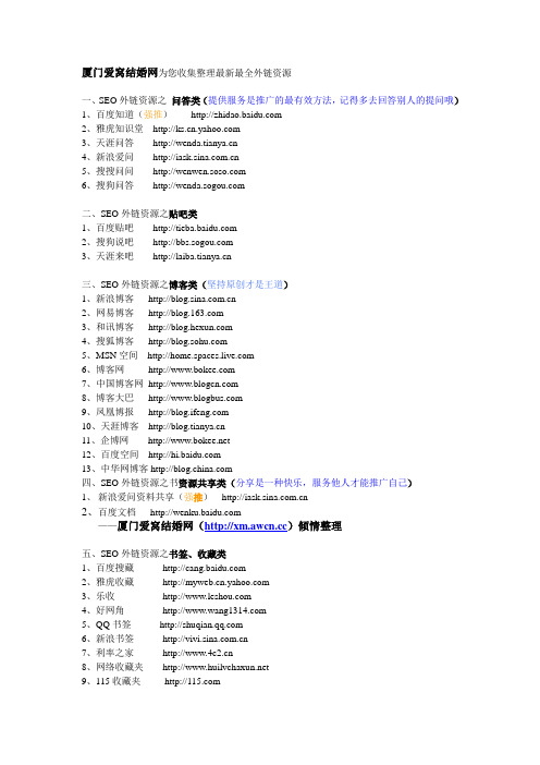 最新最全网站推广外链资源整理