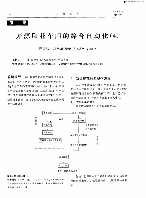 开源印花车间的综合自动化(4)