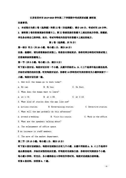 2019-2020学年江苏省苏州市高二下学期期中考试英语试题 解析版