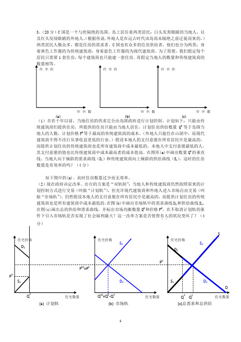 北京大学微观经济学练习题