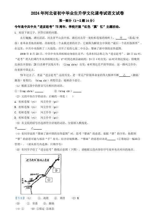 精品解析：2024年河北省中考语文真题(解析版)