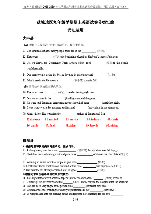 江苏省盐城地区2018-2019年上学期九年级英语期末试卷分类汇编：词汇运用(含答案)