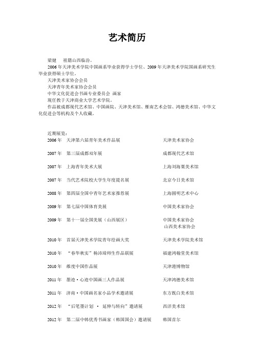 梁健简历