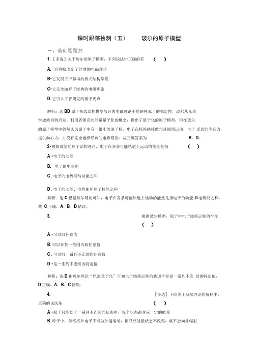 新鲁科版物理选修3-5课堂练习：玻尔的原子模型