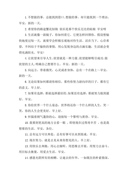 一发就会被秒赞的早安句子正能量