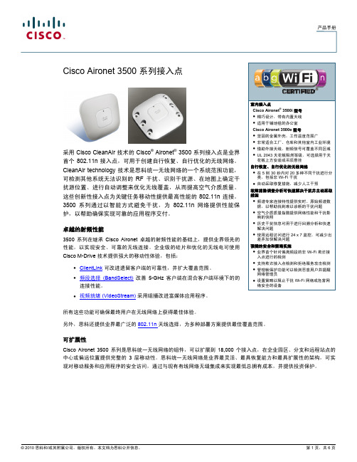 Cisco Aironet 3500 系列接入点 产品手册