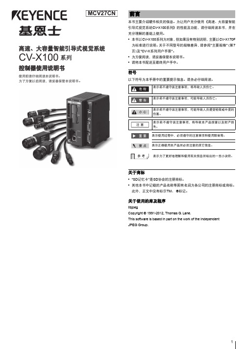 CV-X100_IM_12803C_CN_1044-1