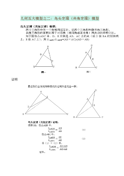 鸟头定理