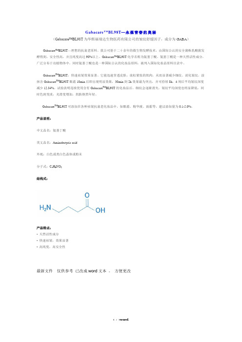 GABA化妆品用途及添加量#(精选.)