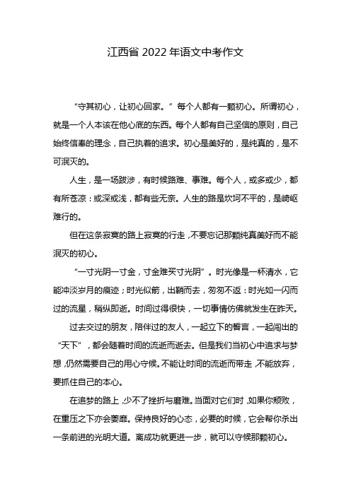 江西省2022年语文中考作文