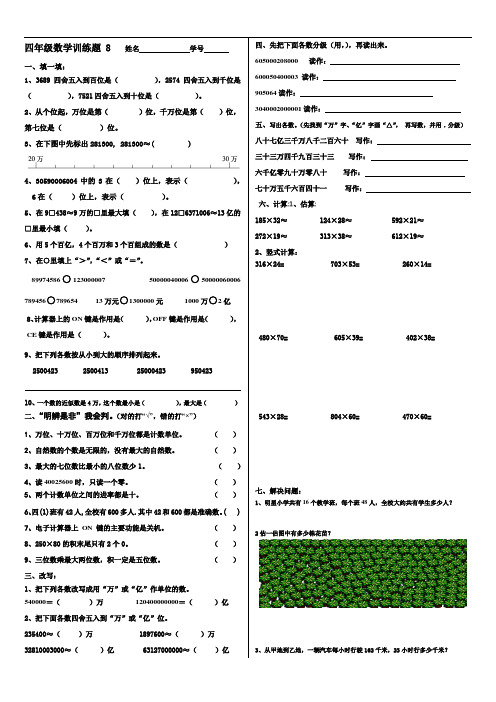 北师大版四年级数学上册训练题8