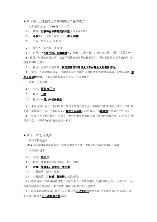 八年级上册10—22期末复习知识点.doc