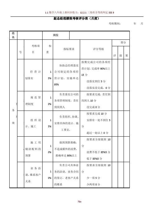 副总经理绩效考核表