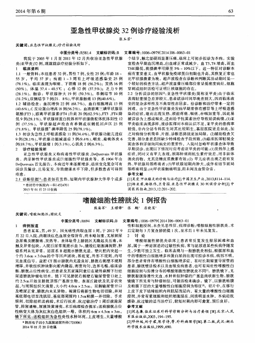 嗜酸细胞性膀胱炎1例报告