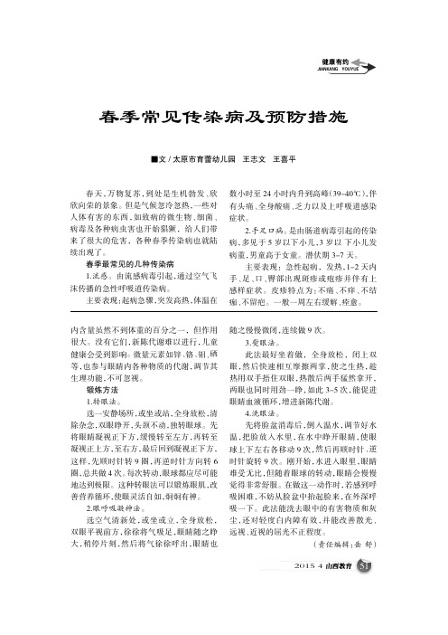 春季常见传染病及预防措施