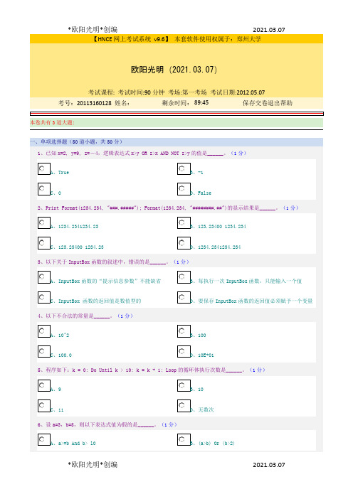 2021年郑州大学VB模拟题5