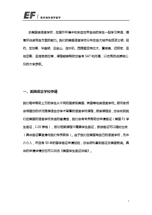 美国语言学校的申请条件、费用及学校排名等常见问题介绍