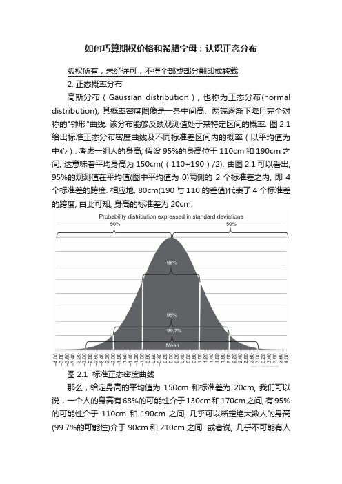 如何巧算期权价格和希腊字母：认识正态分布