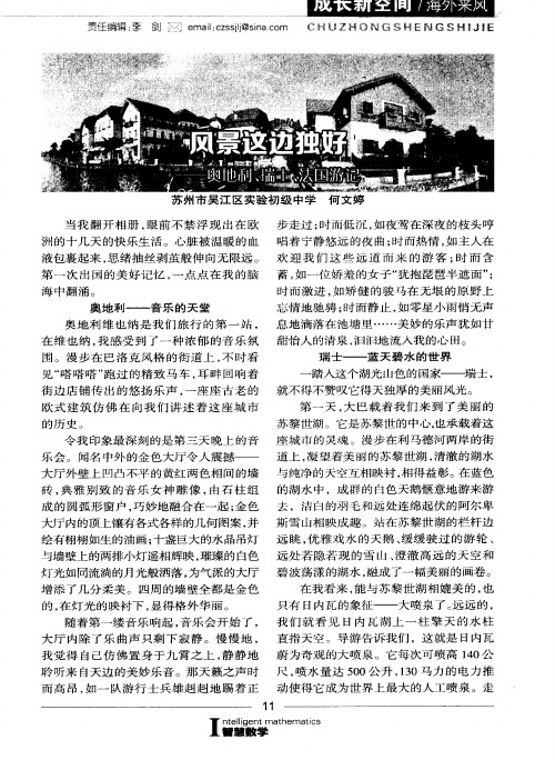 风景这边独好———奥地利、瑞士、法国游记