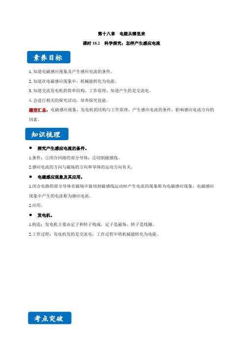 18.2科学探究怎样产生感应电流--