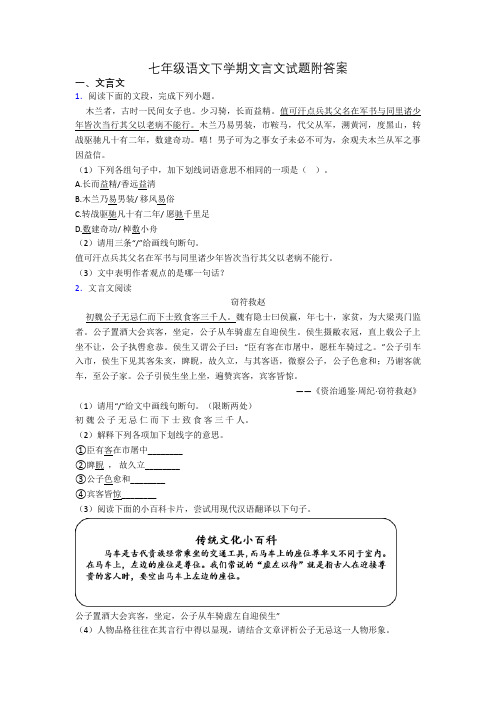 七年级语文下学期文言文试题附答案