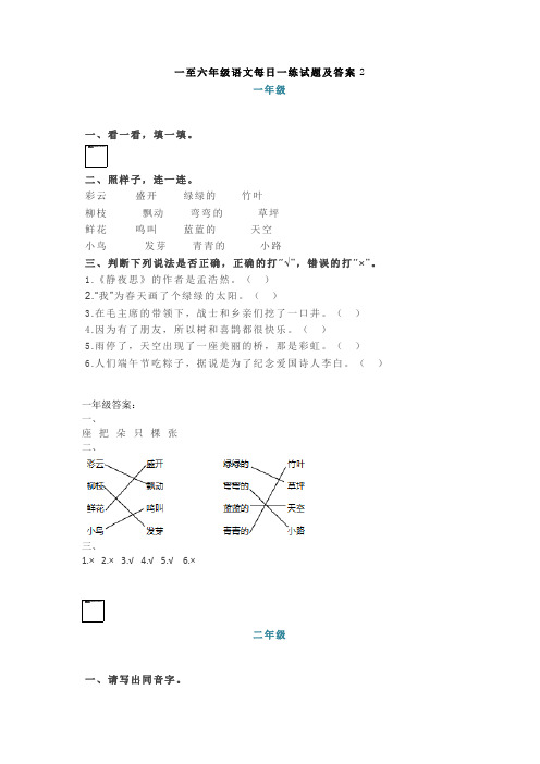 一至六年级语文每日一练试题及答案2