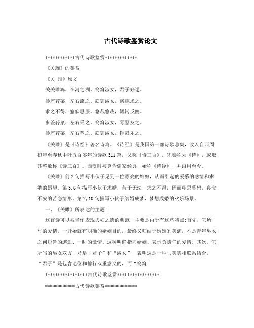 古代诗歌鉴赏论文