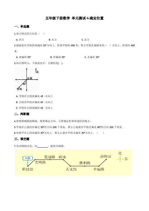 五年级下册数学单元测试 确定位置 北师大版(含答案)