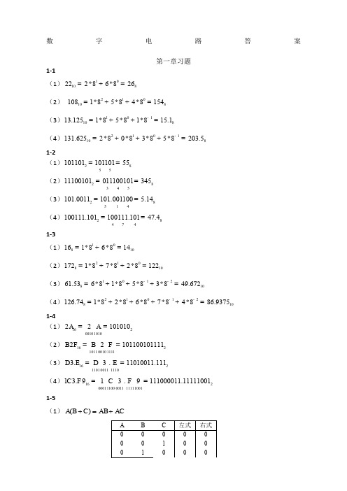 数字电路与逻辑设计课后习题答案蔡良伟第三版