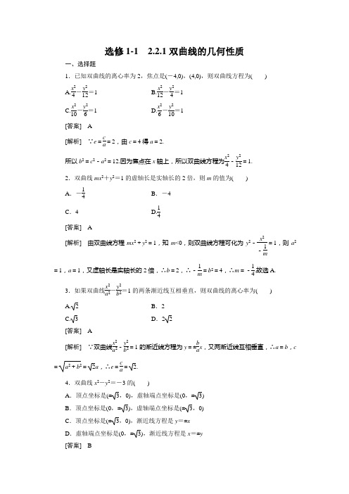 1、2-2-2双曲线的几何性质