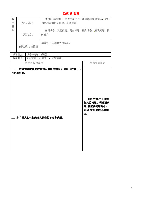 2020八年级数学上册 第15章 数据的收集与表示教案(1)(新版)华东师大版