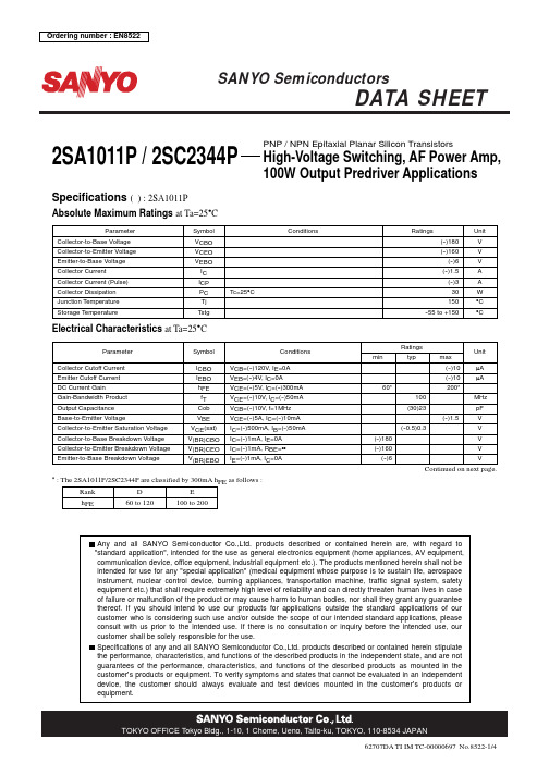 2SA1011P中文资料