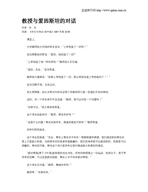 教授与爱因斯坦的对话