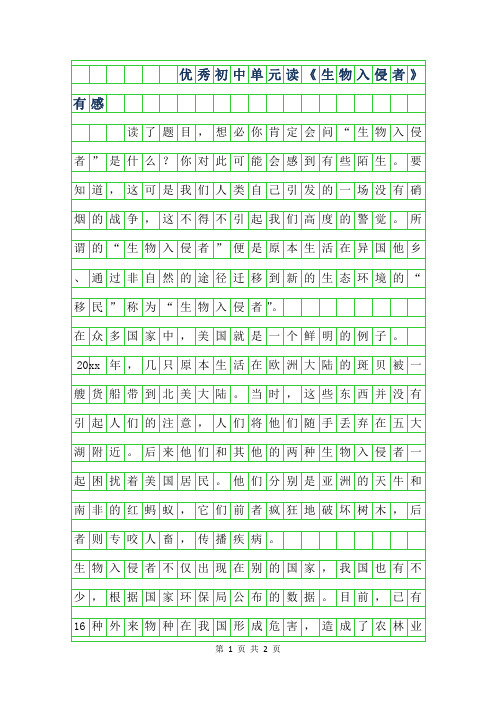 2019年优秀初中单元作文-读生物入侵者有感