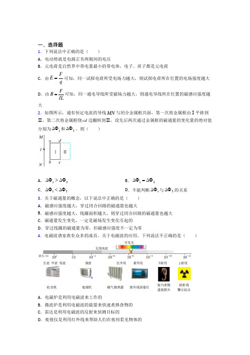 高中物理必修三第十三章《电磁感应与电磁波初步》测试卷(含答案解析)