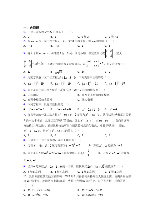 (典型题)初中数学九年级数学上册第二单元《一元二次方程》测试题(答案解析)(1)