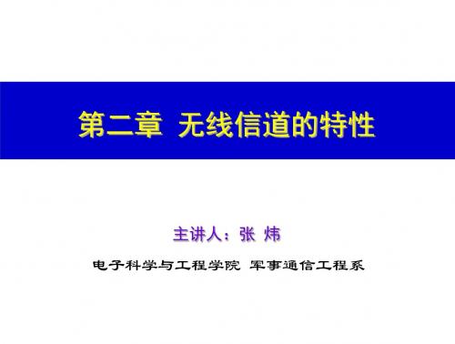 无线通信基础教学课件2