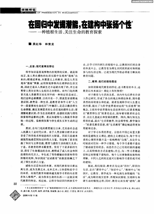 在回归中发掘潜能,在建构中张扬个性——一种植根生活、关注生命的教育探索